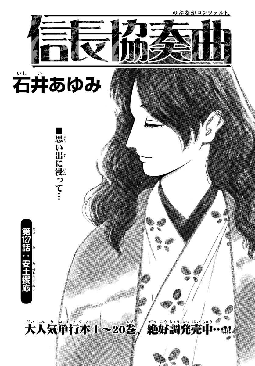 Nobunaga Kyousoukyoku Chap 127 - Pic 1