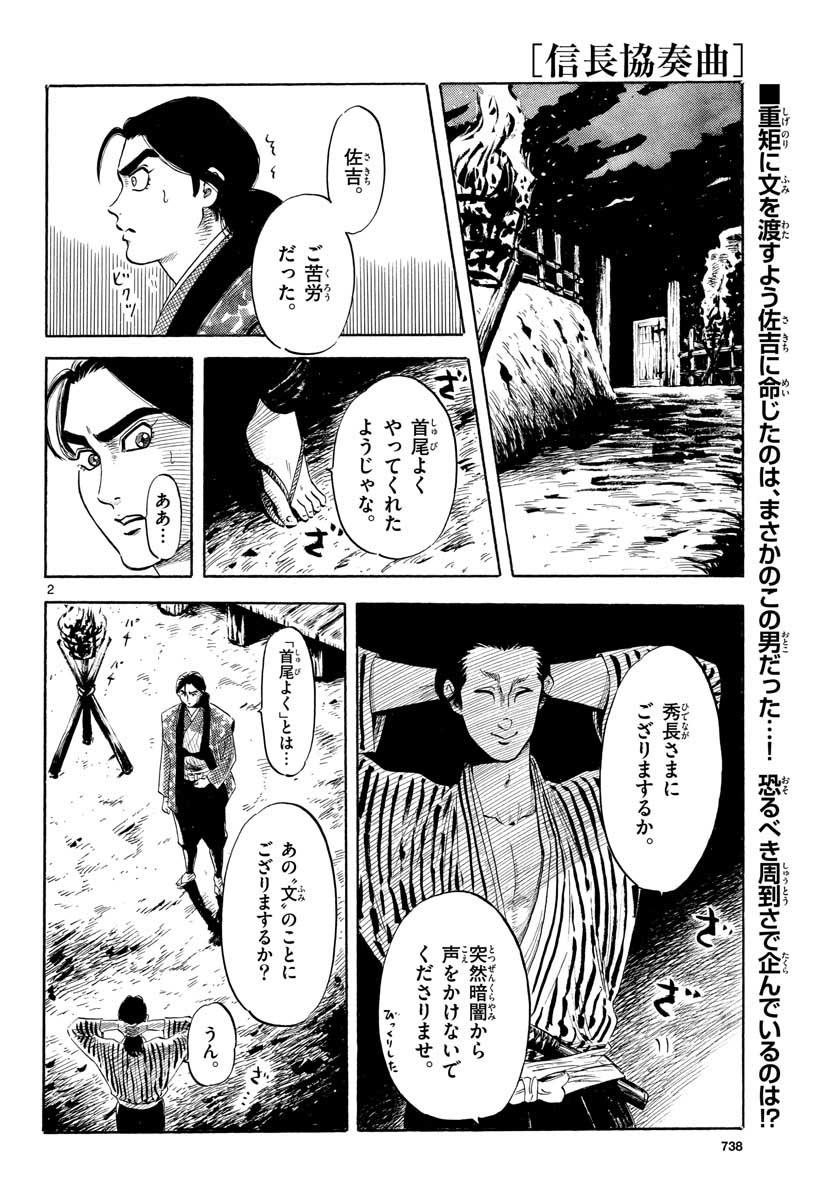Nobunaga Kyousoukyoku Chap 127 - Pic 2