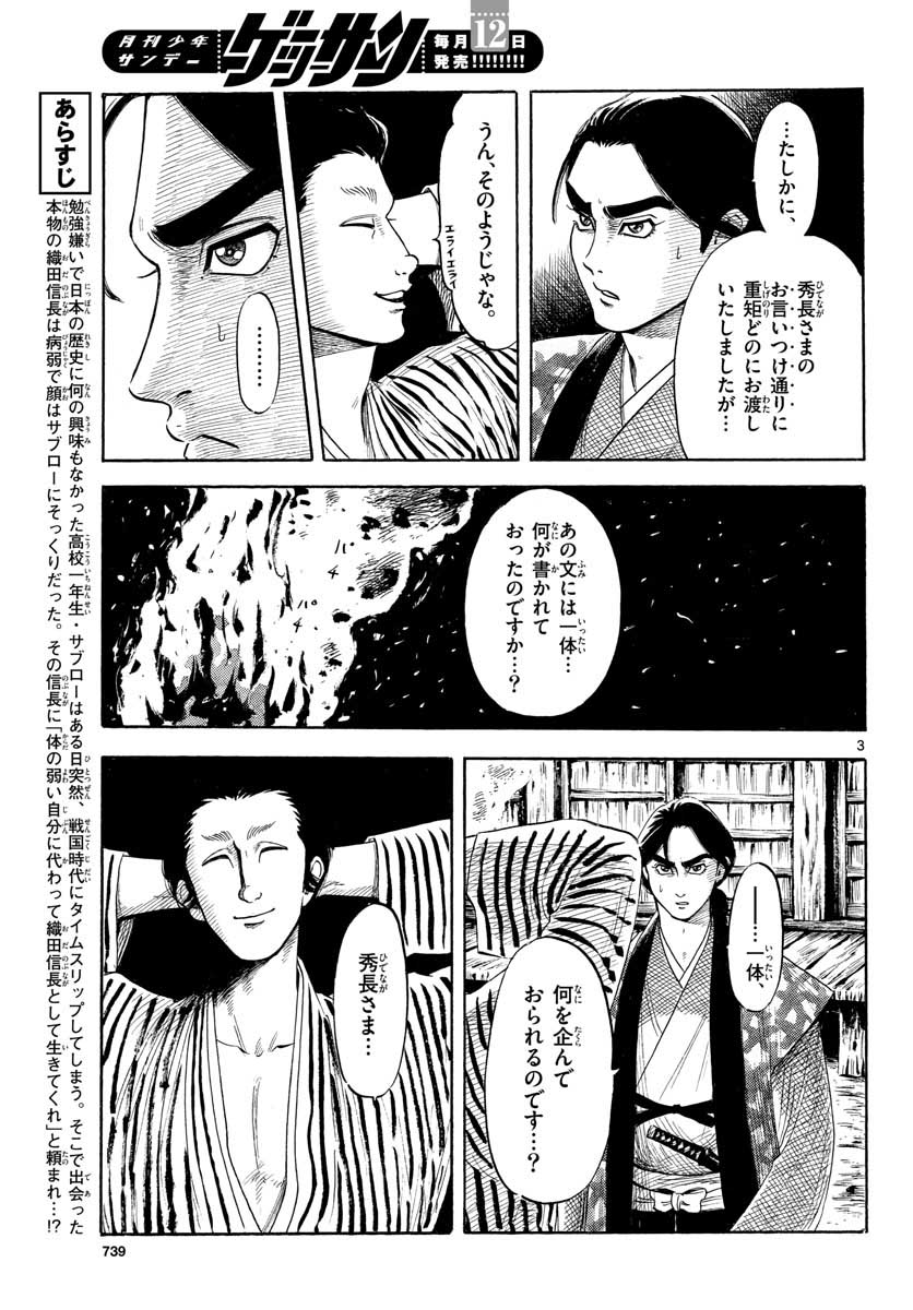 Nobunaga Kyousoukyoku Chap 127 - Pic 3