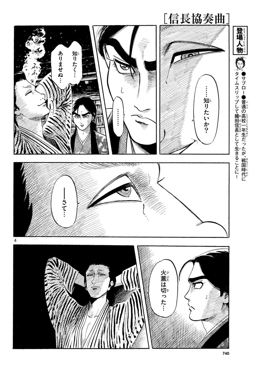 Nobunaga Kyousoukyoku Chap 127 - Pic 4