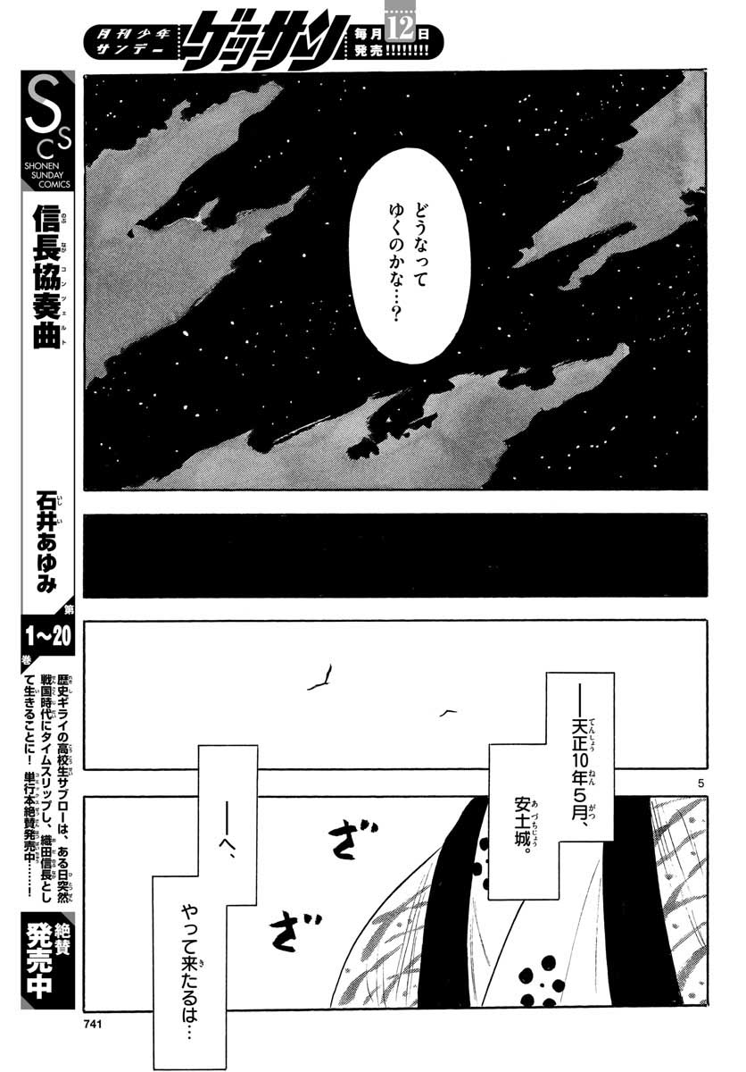 Nobunaga Kyousoukyoku Chap 127 - Pic 5