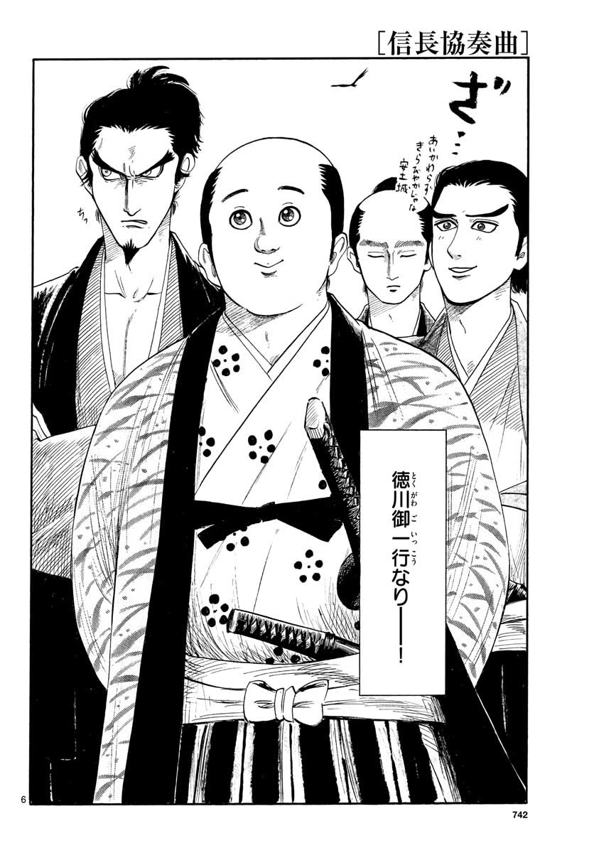 Nobunaga Kyousoukyoku Chap 127 - Pic 6