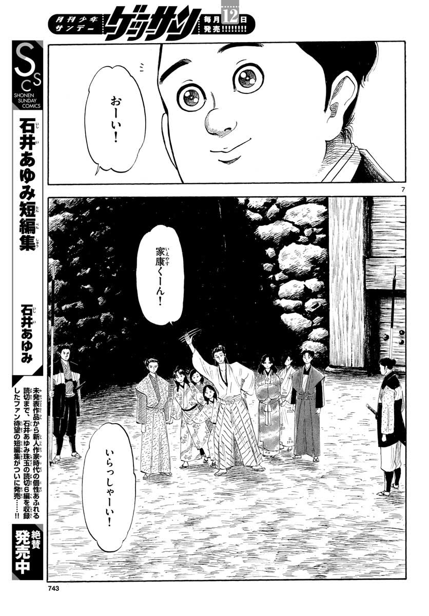 Nobunaga Kyousoukyoku Chap 127 - Pic 7
