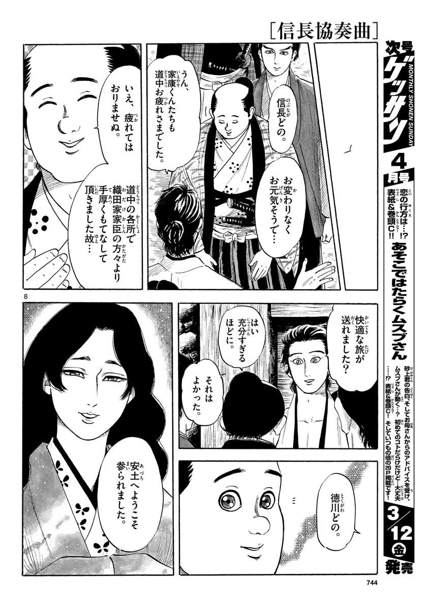 Nobunaga Kyousoukyoku Chap 127 - Pic 8