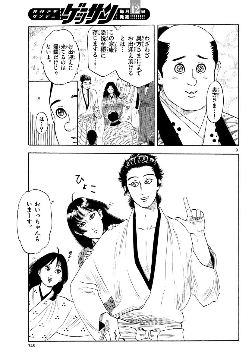 Nobunaga Kyousoukyoku Chap 127 - Pic 9