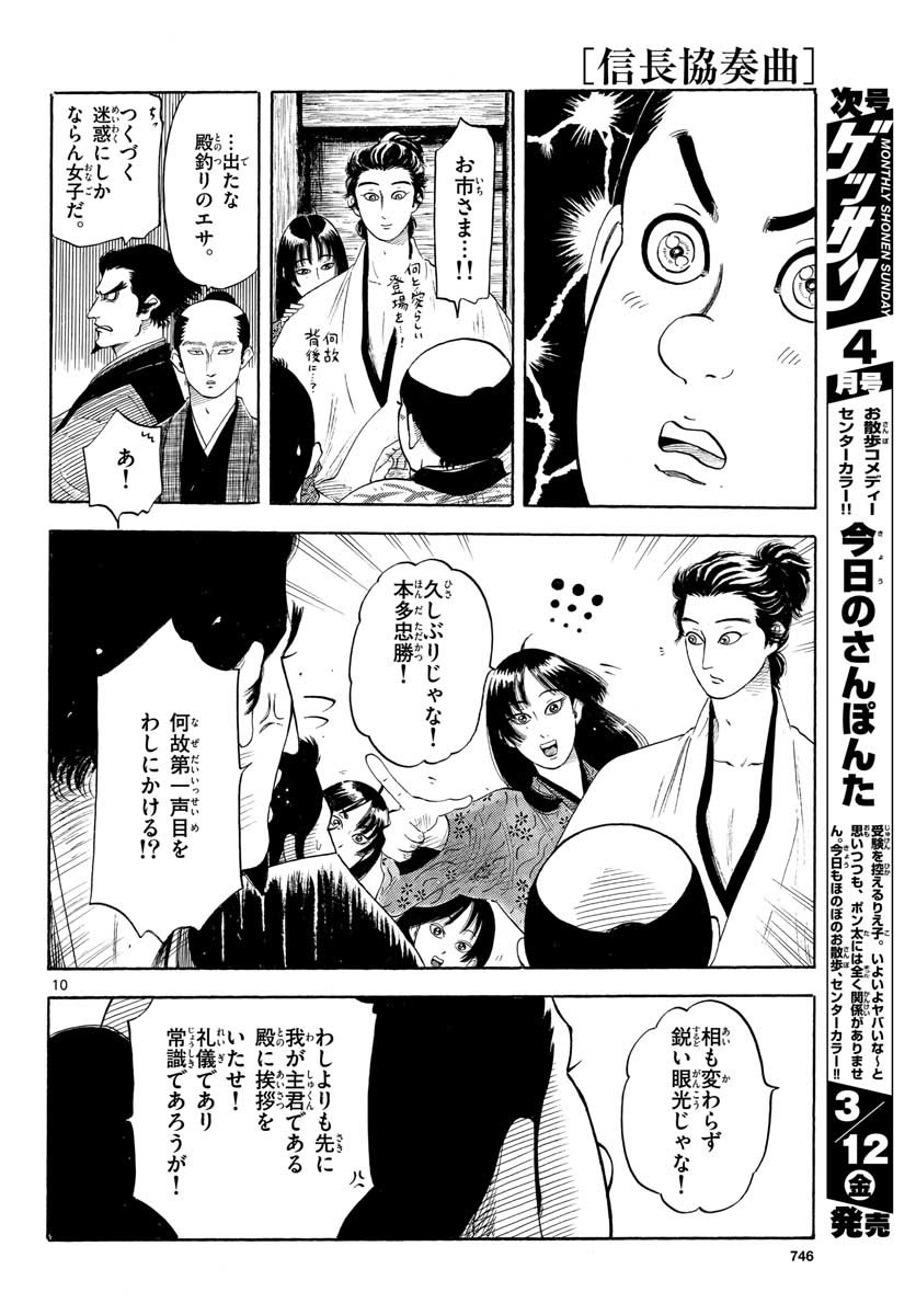Nobunaga Kyousoukyoku Chap 127 - Pic 10