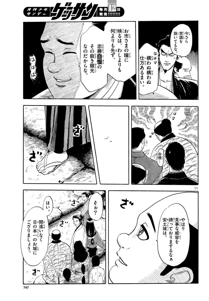 Nobunaga Kyousoukyoku Chap 127 - Pic 11