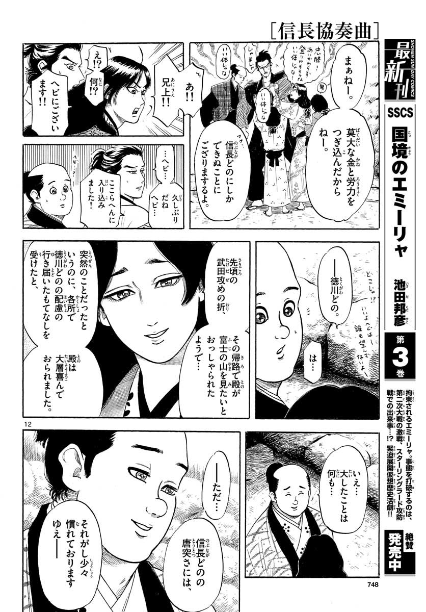 Nobunaga Kyousoukyoku Chap 127 - Pic 12