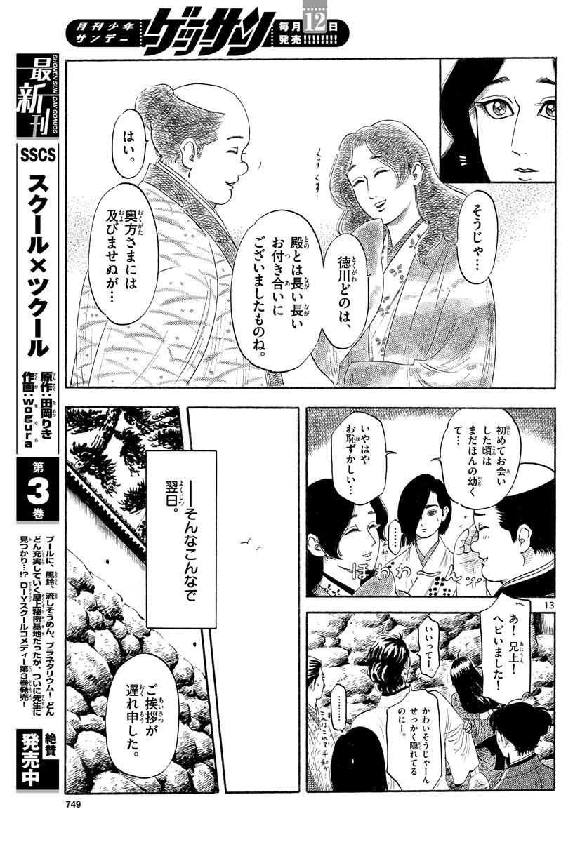 Nobunaga Kyousoukyoku Chap 127 - Pic 13
