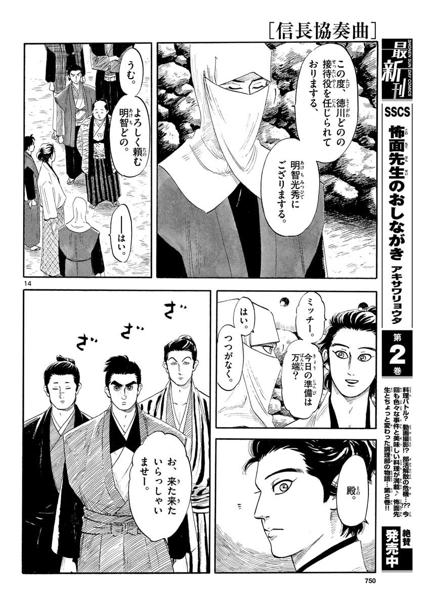 Nobunaga Kyousoukyoku Chap 127 - Pic 14