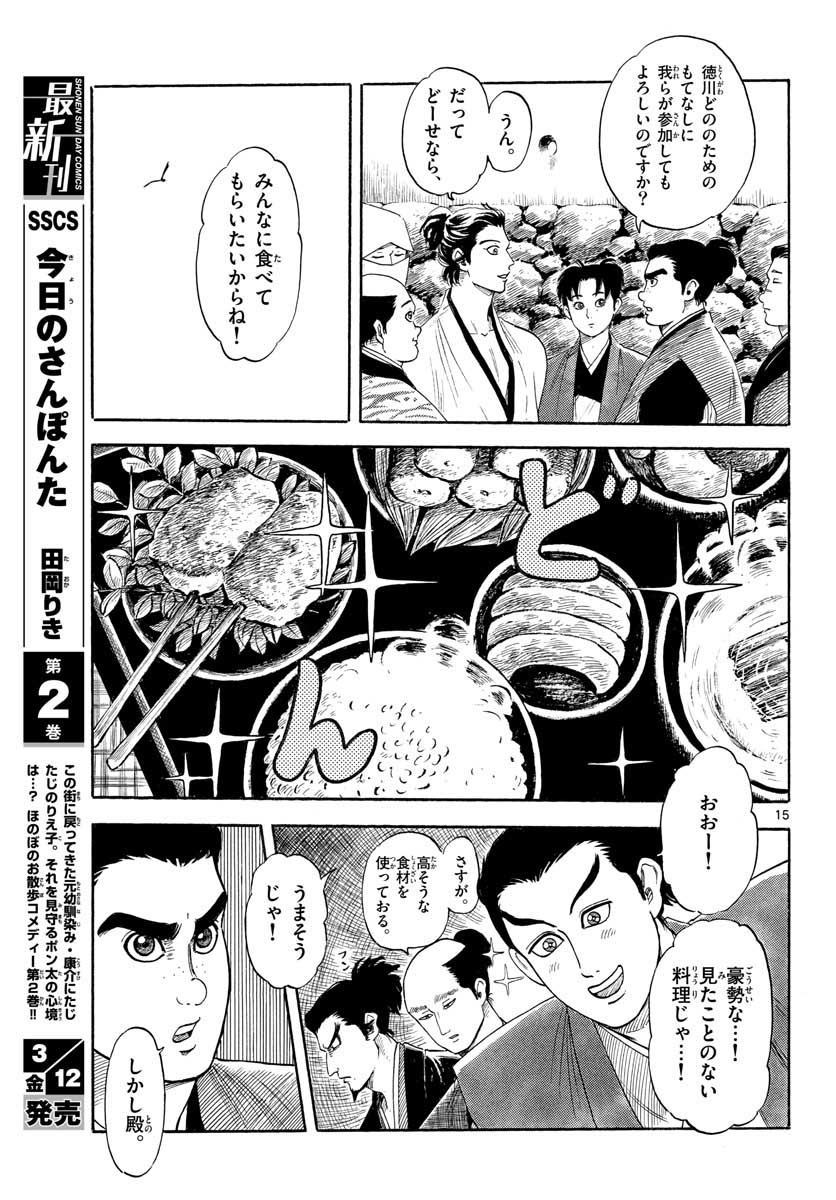 Nobunaga Kyousoukyoku Chap 127 - Pic 15