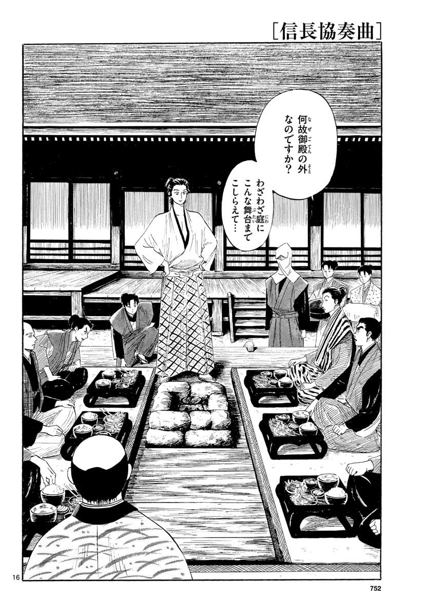 Nobunaga Kyousoukyoku Chap 127 - Pic 16