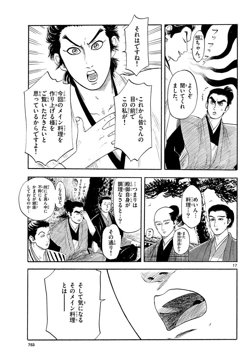 Nobunaga Kyousoukyoku Chap 127 - Pic 17