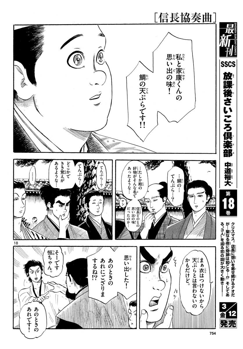 Nobunaga Kyousoukyoku Chap 127 - Pic 18