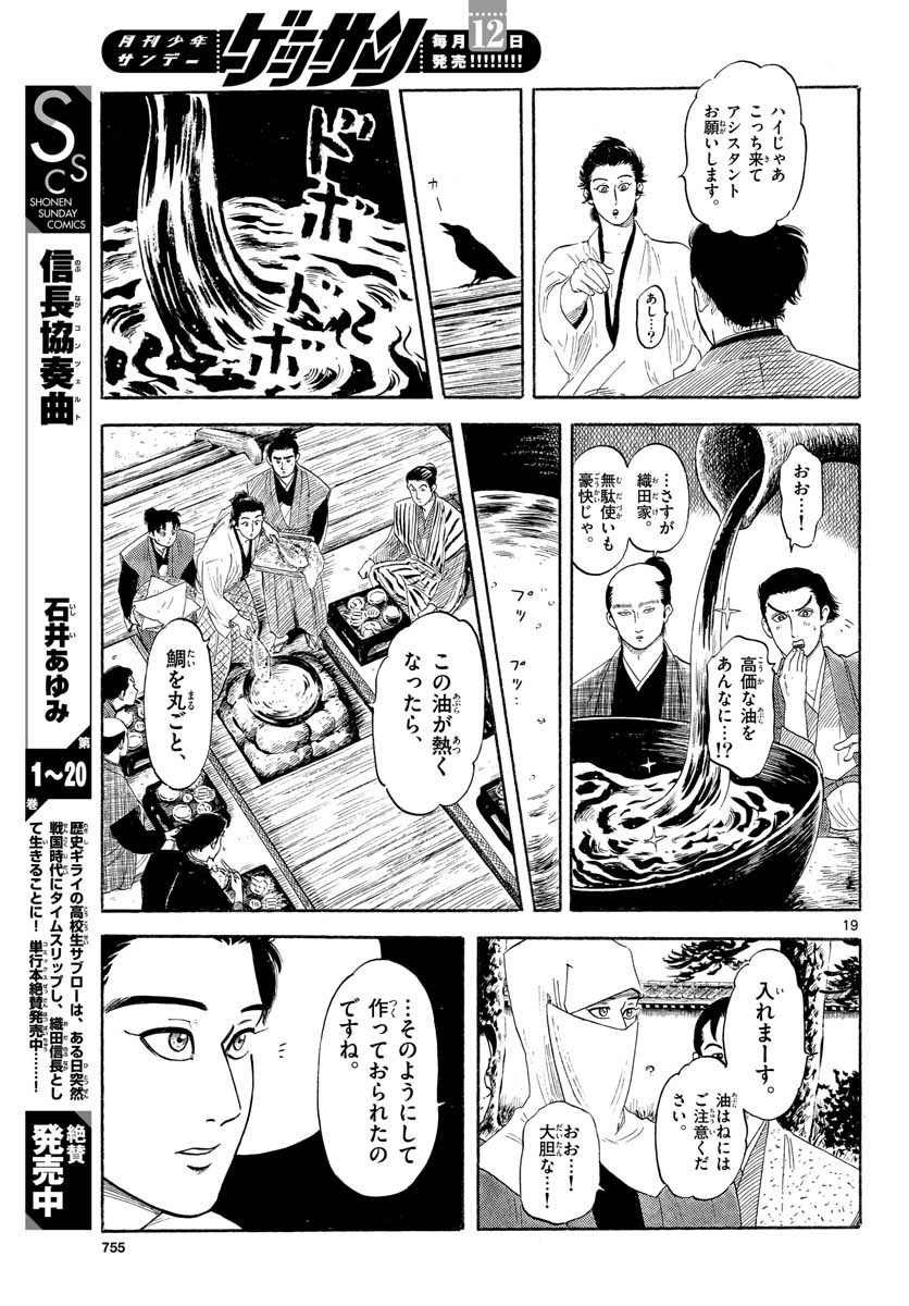 Nobunaga Kyousoukyoku Chap 127 - Pic 19