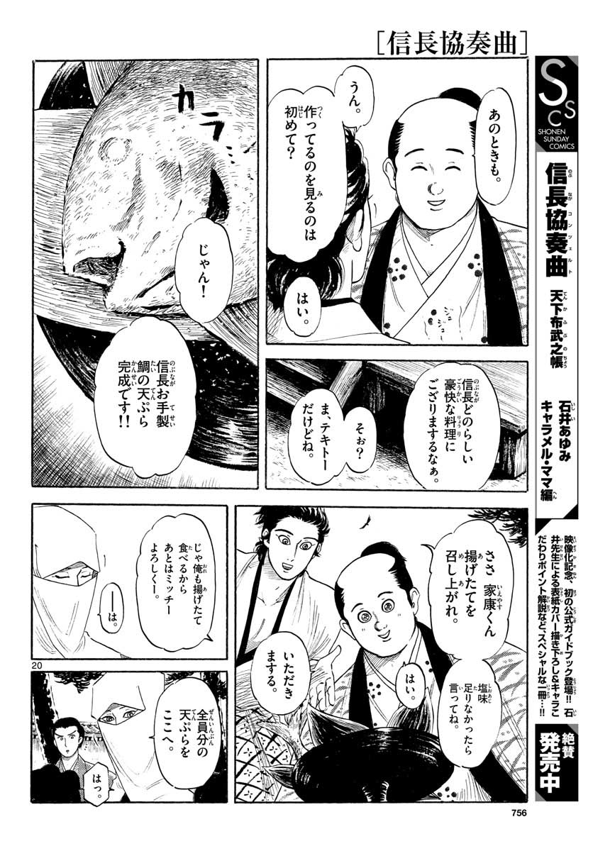 Nobunaga Kyousoukyoku Chap 127 - Pic 20