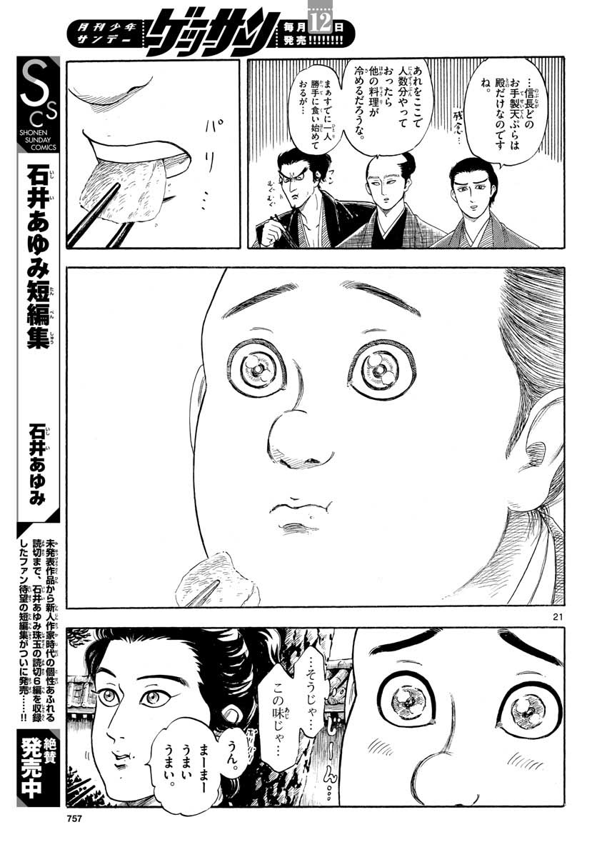 Nobunaga Kyousoukyoku Chap 127 - Pic 21