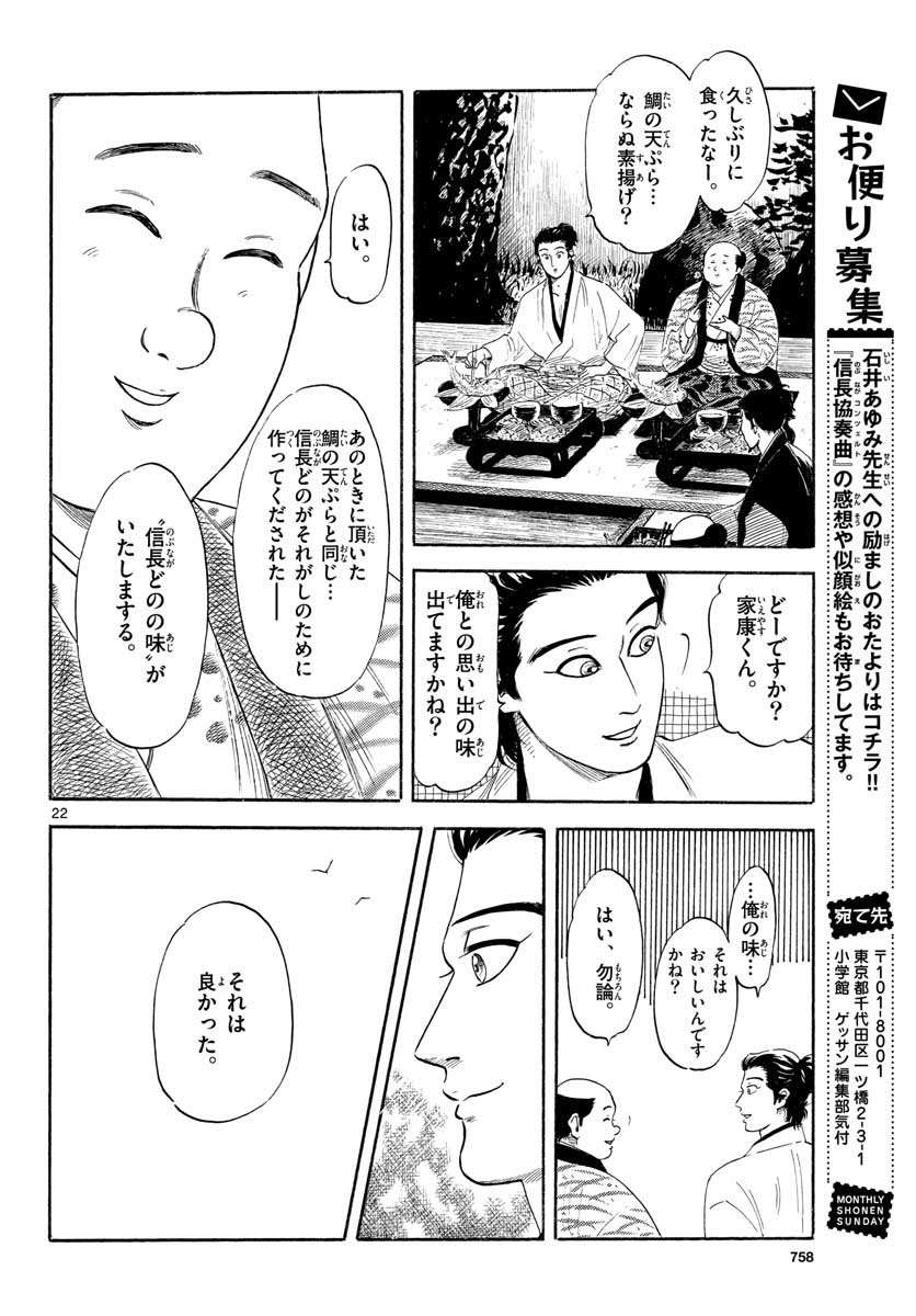 Nobunaga Kyousoukyoku Chap 127 - Pic 22