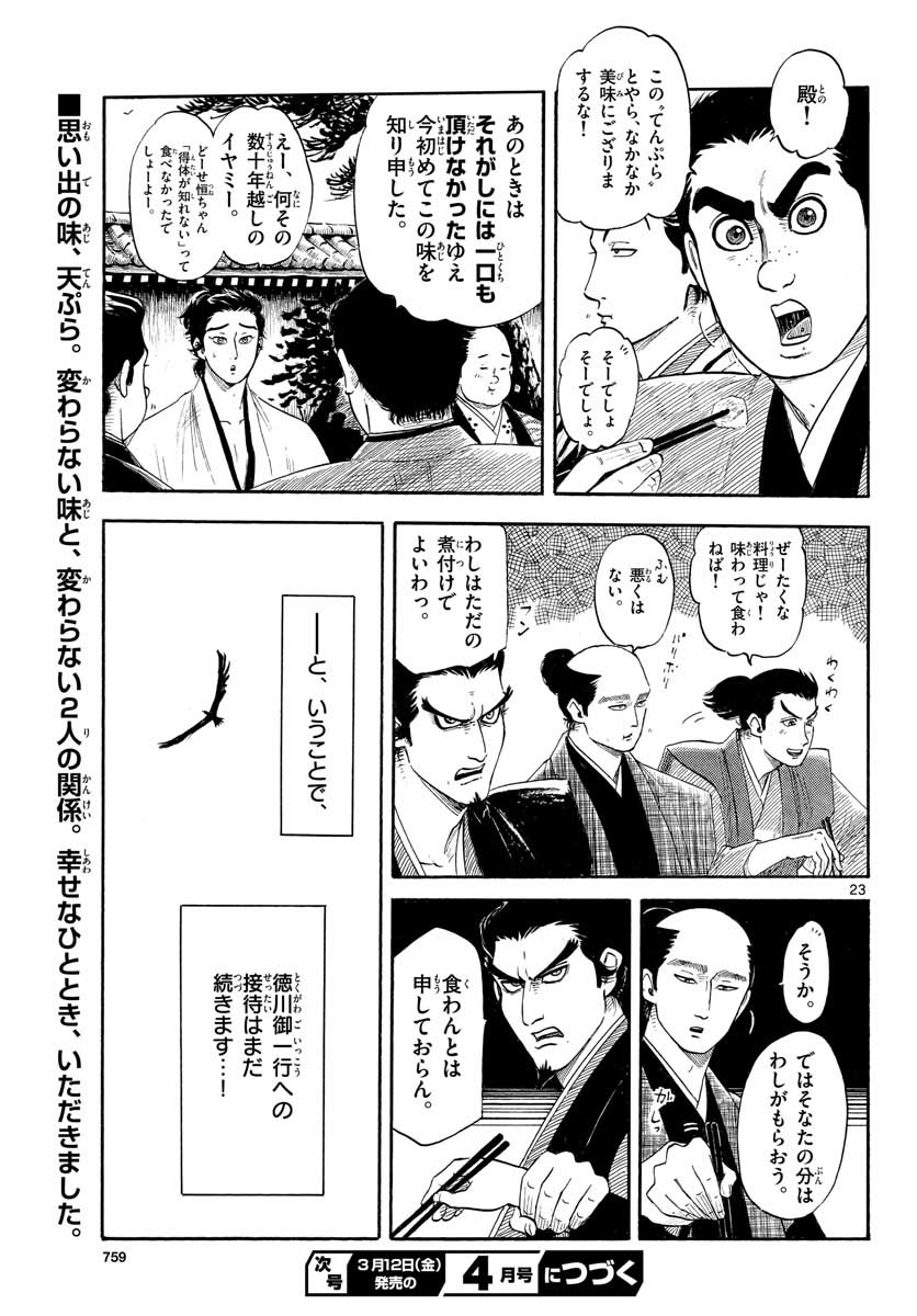 Nobunaga Kyousoukyoku Chap 127 - Pic 23