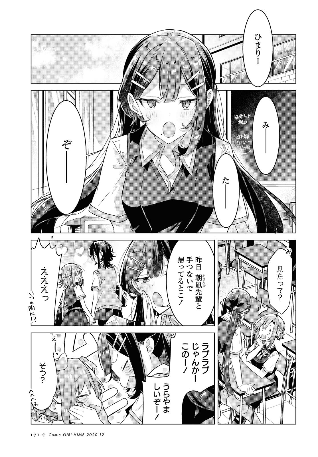 SASAYAKU YOU NI KOI O UTAU Chapter 18.1 page 1 - nihonkuni.com