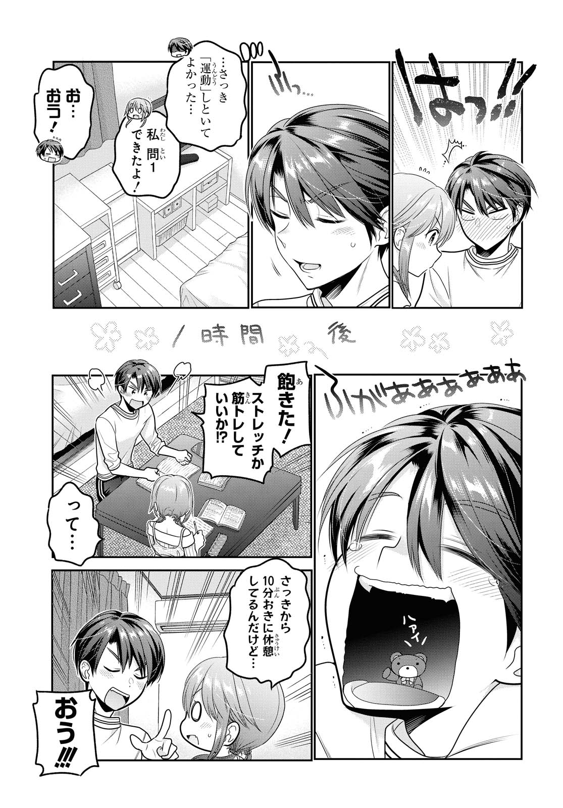 SHISHUNKI-CHAN NO SHITSUKEKATA - RAW Chapter 15.2 page 1 - nihonkuni.com