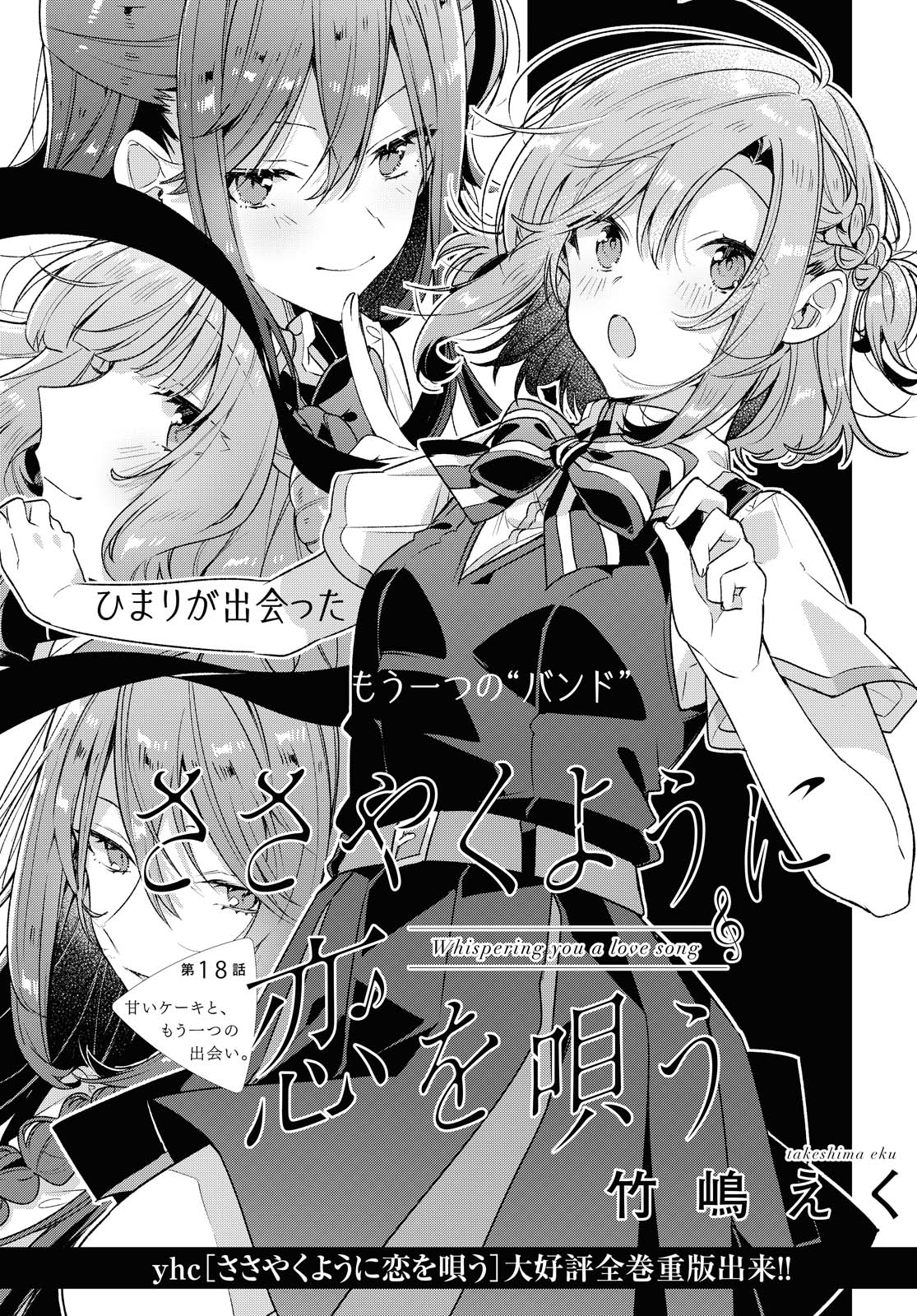 SASAYAKU YOU NI KOI O UTAU Chapter 18.1 page 3 - nihonkuni.com