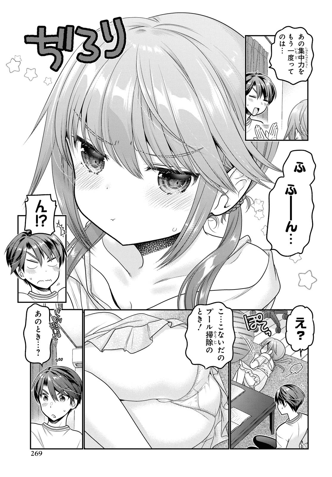 SHISHUNKI-CHAN NO SHITSUKEKATA - RAW Chapter 15.2 page 3 - nihonkuni.com