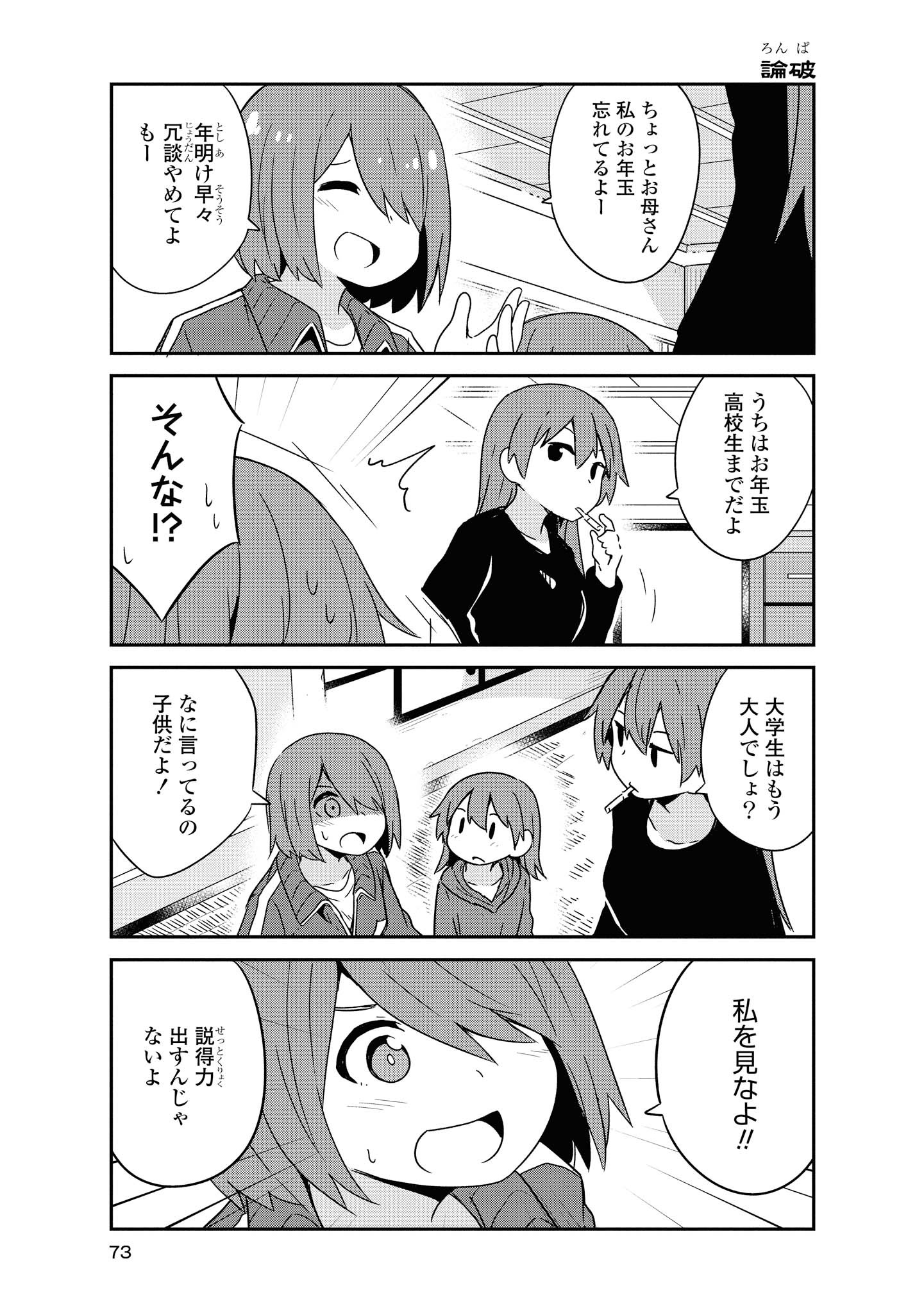 WATASHI NI TENSHI GA MAIORITA! - RAW Chapter 48 page 3 - nihonkuni.com