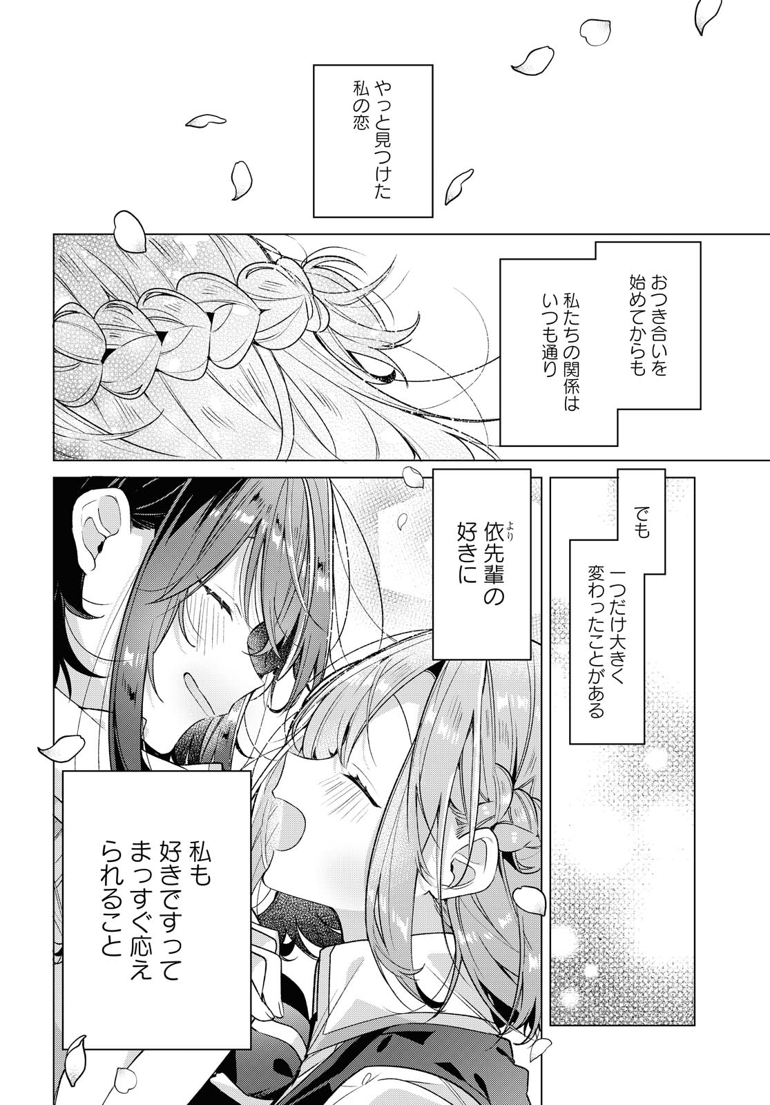 SASAYAKU YOU NI KOI O UTAU Chapter 18.1 page 4 - nihonkuni.com