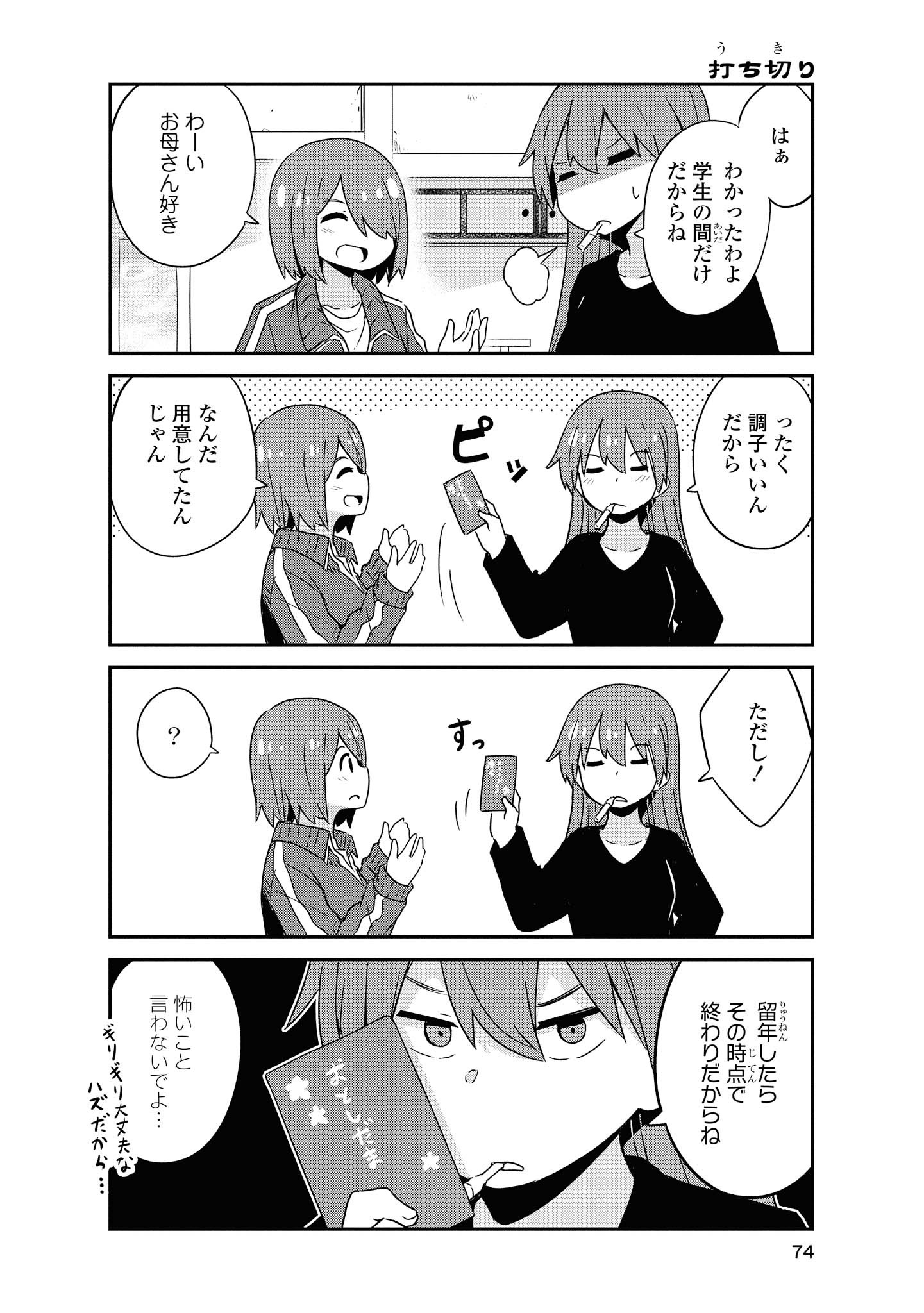 WATASHI NI TENSHI GA MAIORITA! - RAW Chapter 48 page 4 - nihonkuni.com