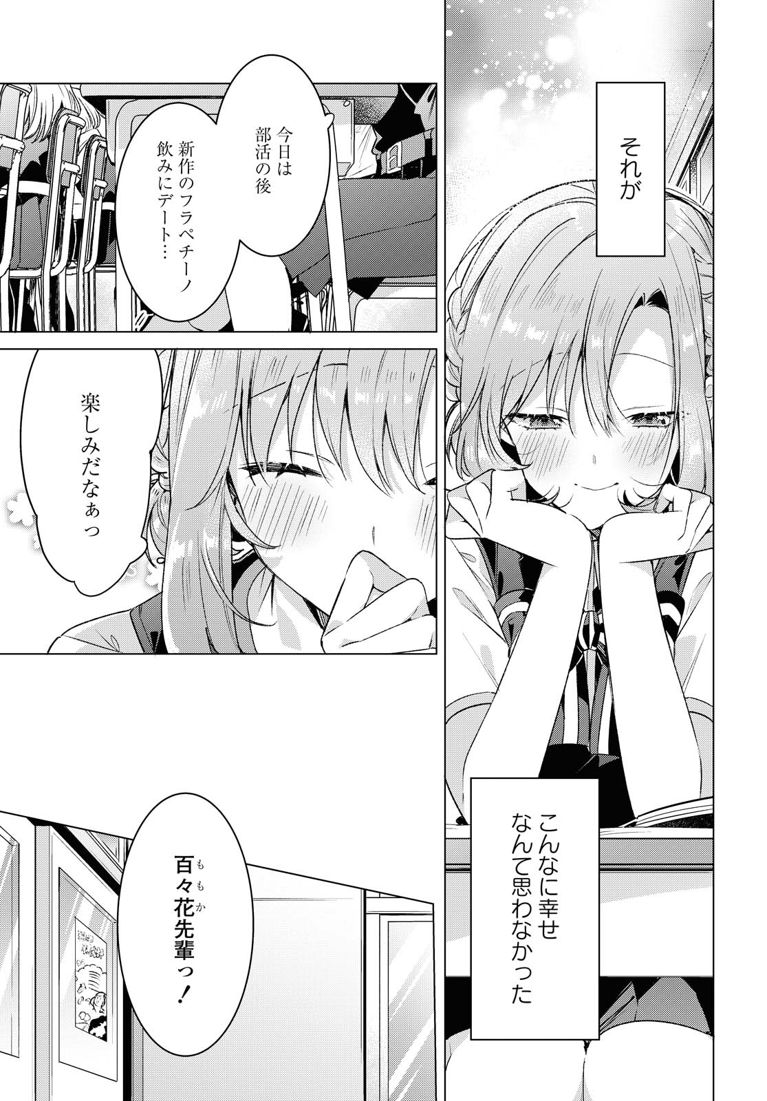 SASAYAKU YOU NI KOI O UTAU Chapter 18.1 page 5 - nihonkuni.com