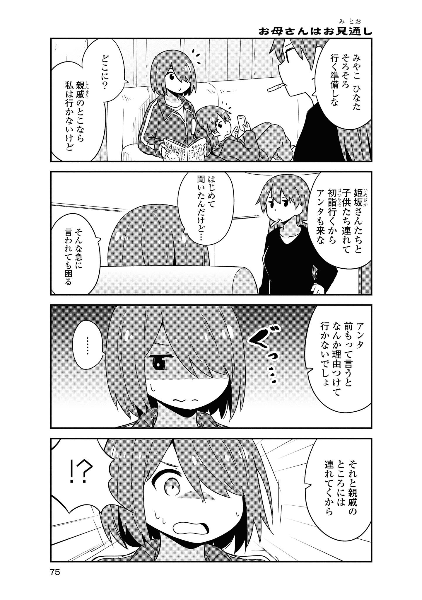 WATASHI NI TENSHI GA MAIORITA! - RAW Chapter 48 page 5 - nihonkuni.com