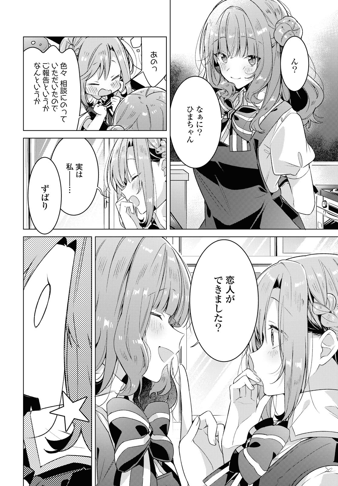 SASAYAKU YOU NI KOI O UTAU Chapter 18.1 page 6 - nihonkuni.com