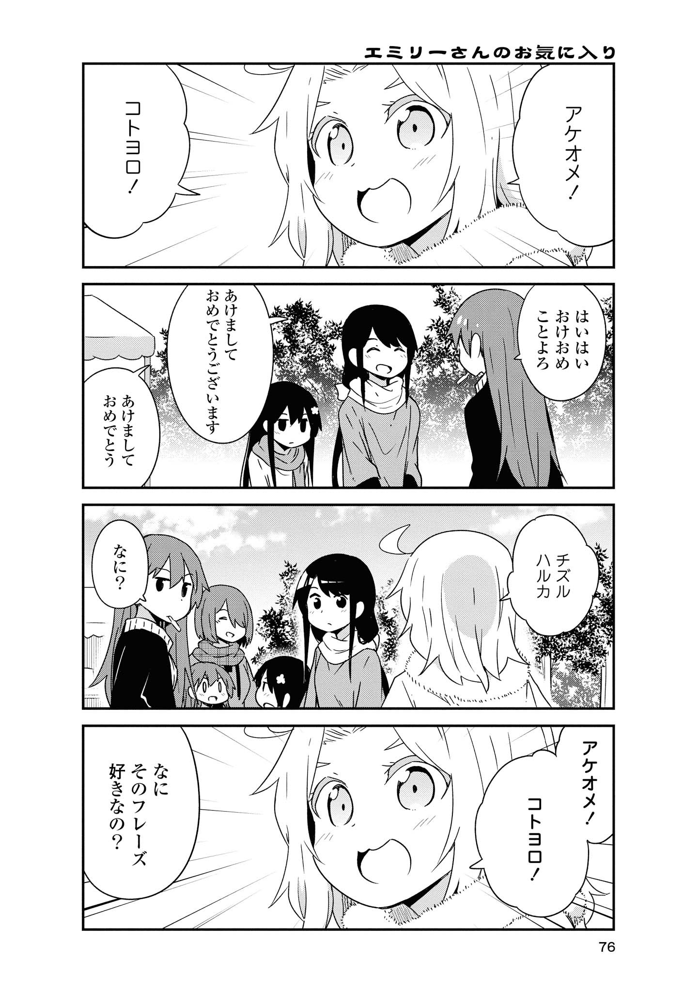 WATASHI NI TENSHI GA MAIORITA! - RAW Chapter 48 page 6 - nihonkuni.com