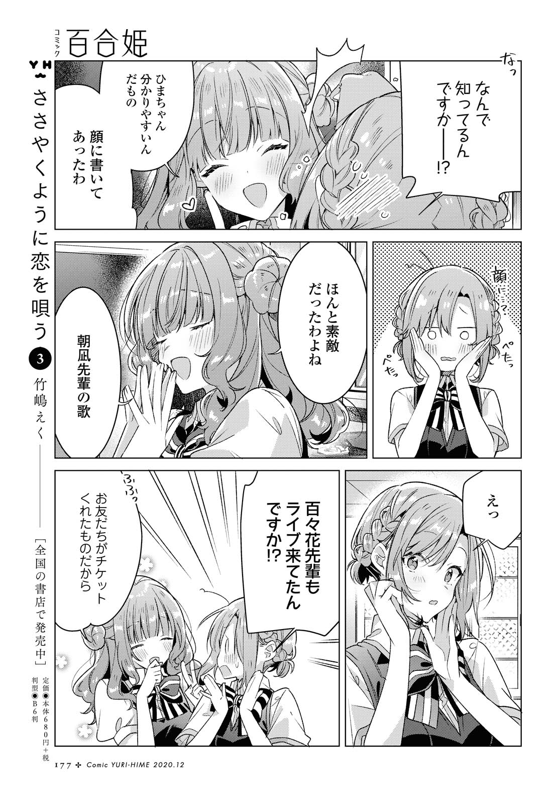 SASAYAKU YOU NI KOI O UTAU Chapter 18.1 page 7 - nihonkuni.com