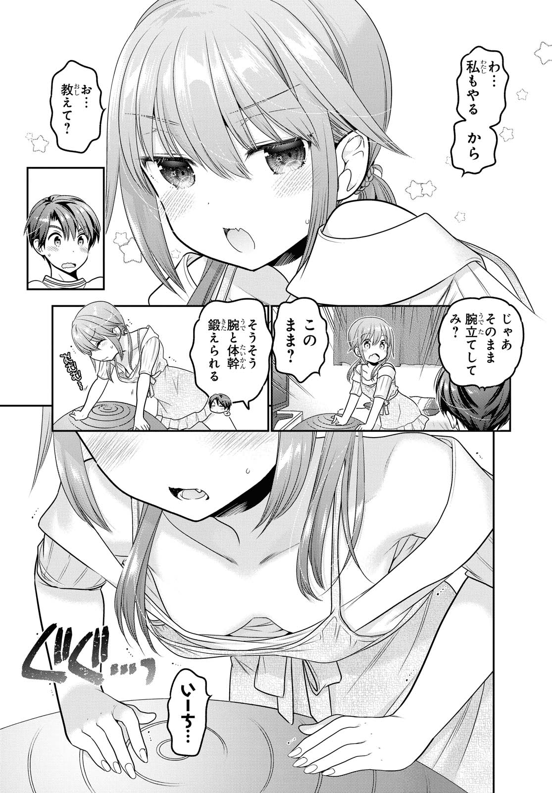 SHISHUNKI-CHAN NO SHITSUKEKATA - RAW Chapter 15.2 page 7 - nihonkuni.com