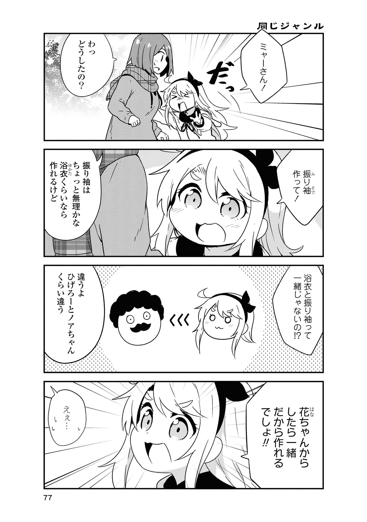 WATASHI NI TENSHI GA MAIORITA! - RAW Chapter 48 page 7 - nihonkuni.com