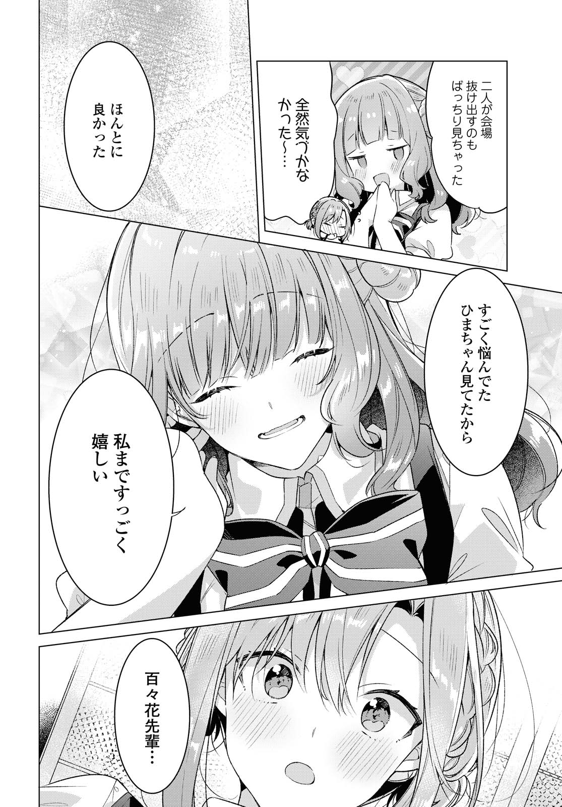 SASAYAKU YOU NI KOI O UTAU Chapter 18.1 page 8 - nihonkuni.com