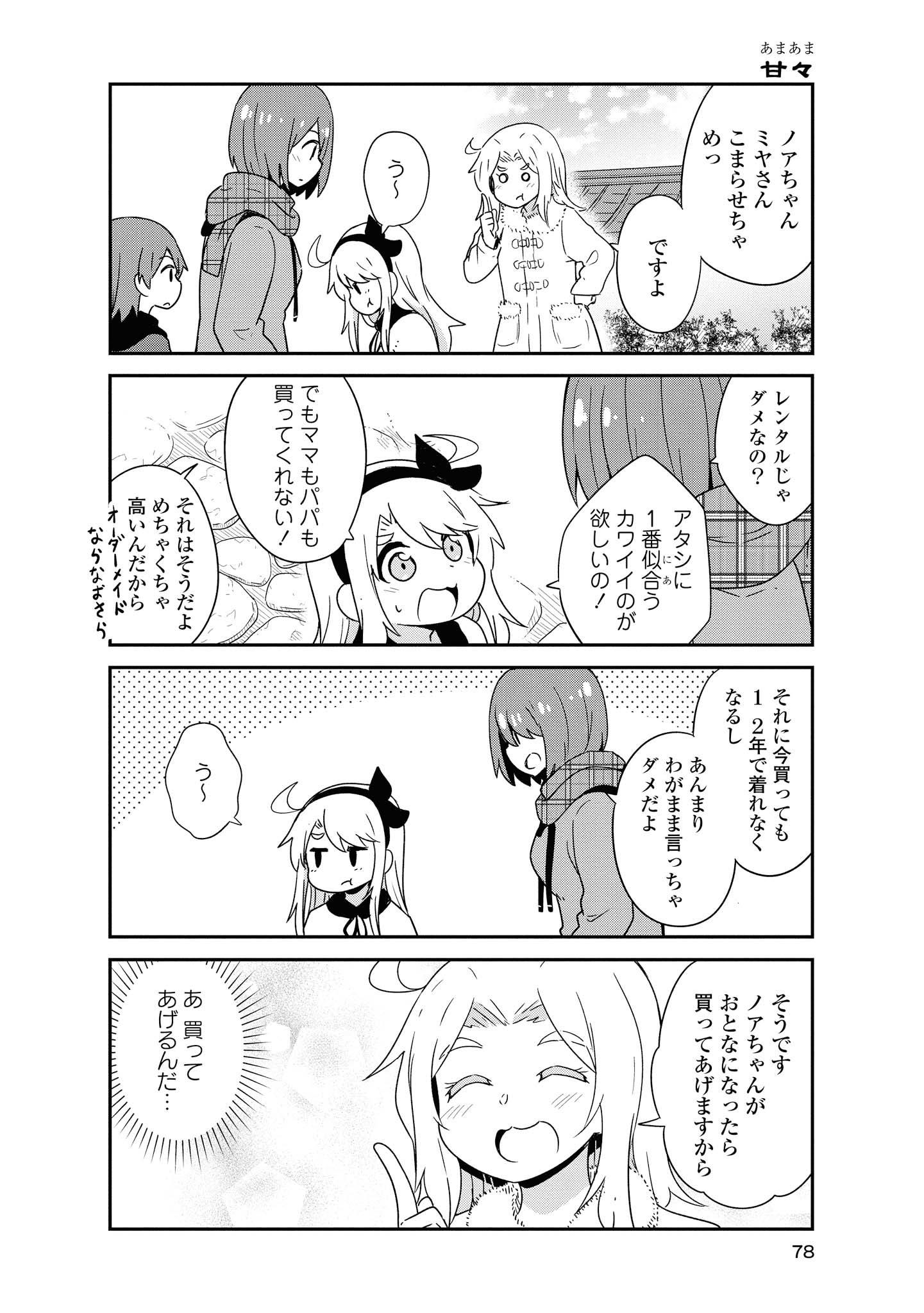WATASHI NI TENSHI GA MAIORITA! - RAW Chapter 48 page 8 - nihonkuni.com