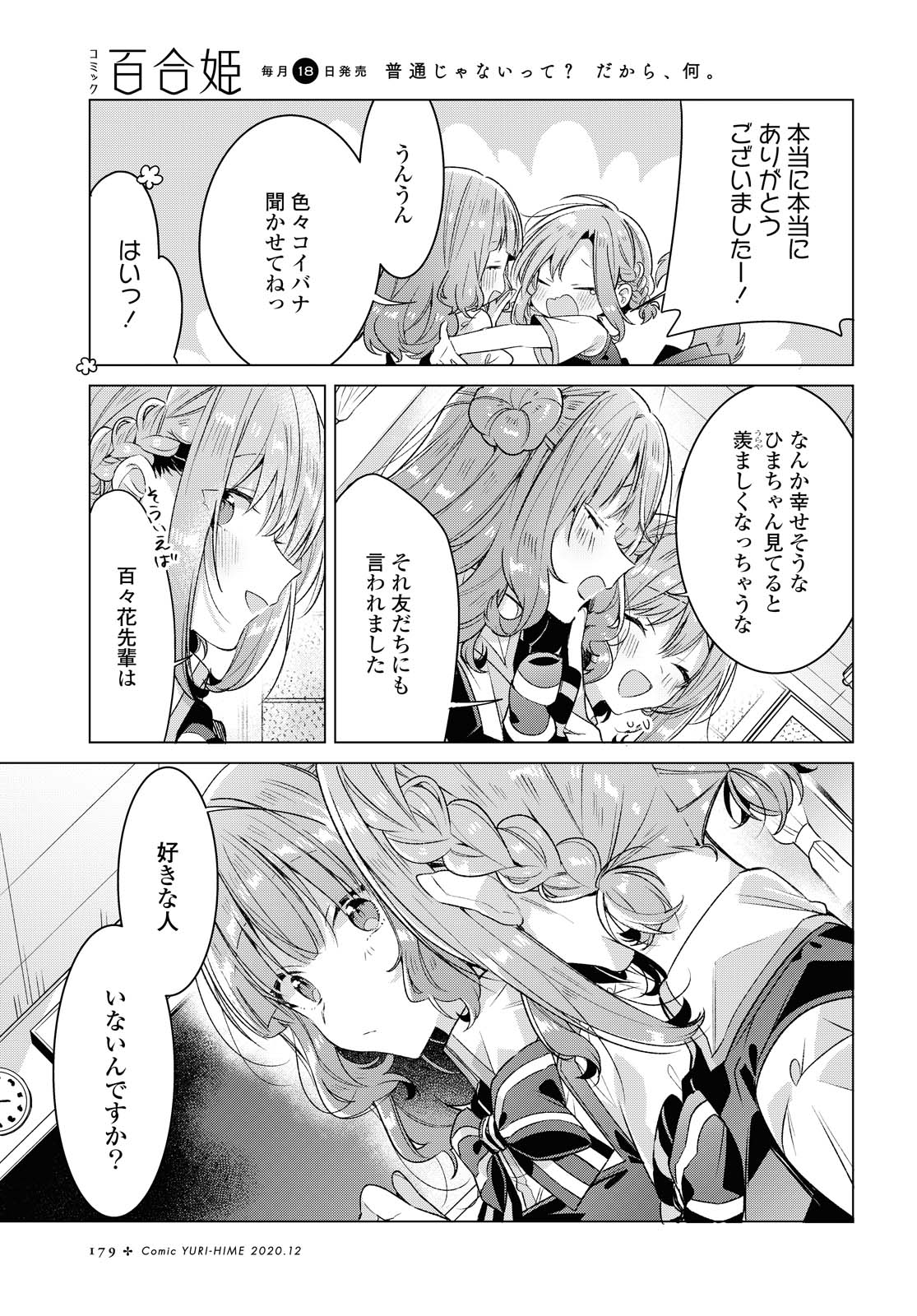 SASAYAKU YOU NI KOI O UTAU Chapter 18.1 page 9 - nihonkuni.com