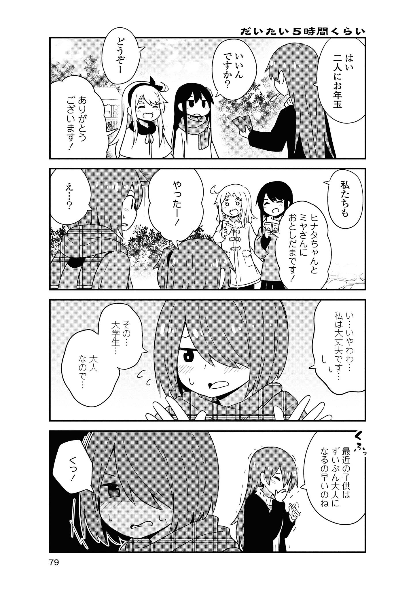 WATASHI NI TENSHI GA MAIORITA! - RAW Chapter 48 page 9 - nihonkuni.com