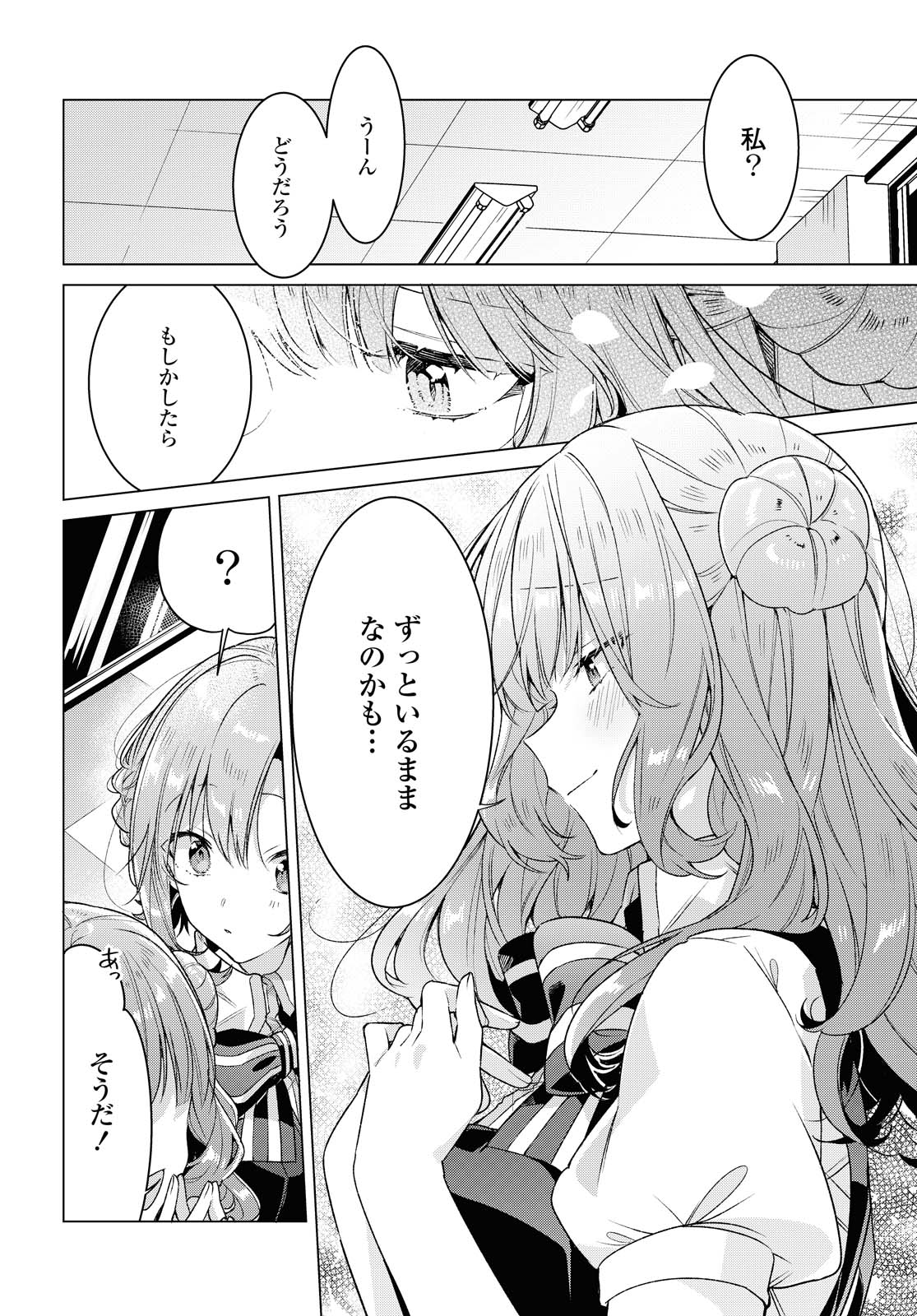 SASAYAKU YOU NI KOI O UTAU Chapter 18.1 page 10 - nihonkuni.com