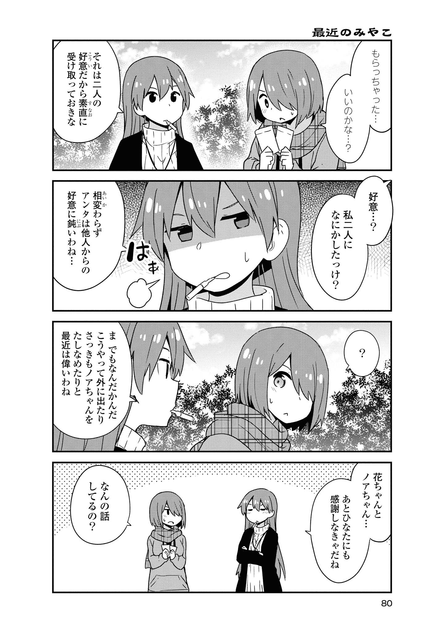 WATASHI NI TENSHI GA MAIORITA! - RAW Chapter 48 page 10 - nihonkuni.com