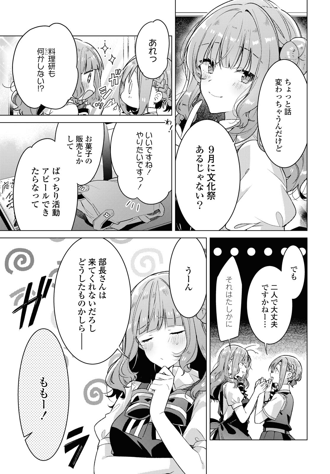 SASAYAKU YOU NI KOI O UTAU Chapter 18.1 page 11 - nihonkuni.com