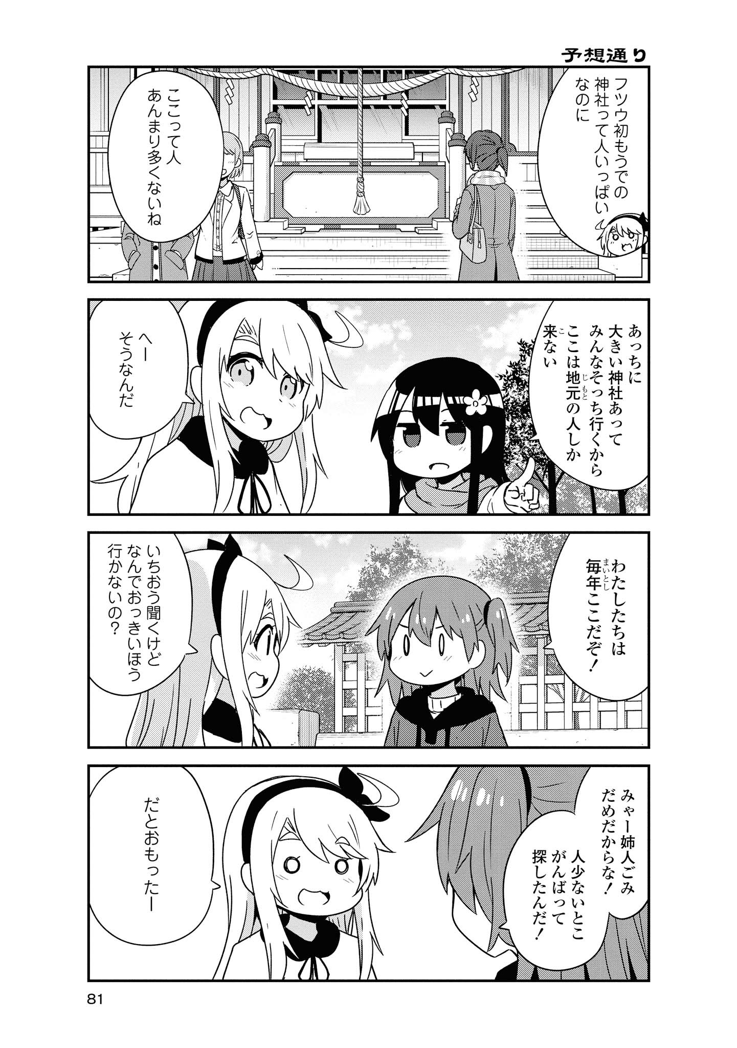 WATASHI NI TENSHI GA MAIORITA! - RAW Chapter 48 page 11 - nihonkuni.com