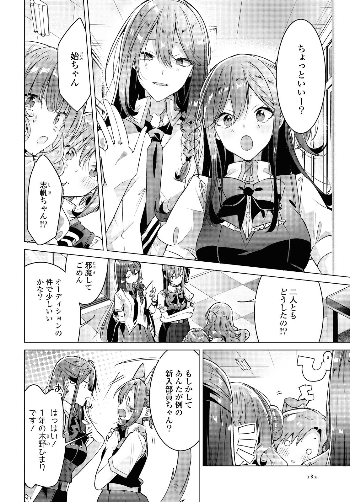 SASAYAKU YOU NI KOI O UTAU Chapter 18.1 page 12 - nihonkuni.com