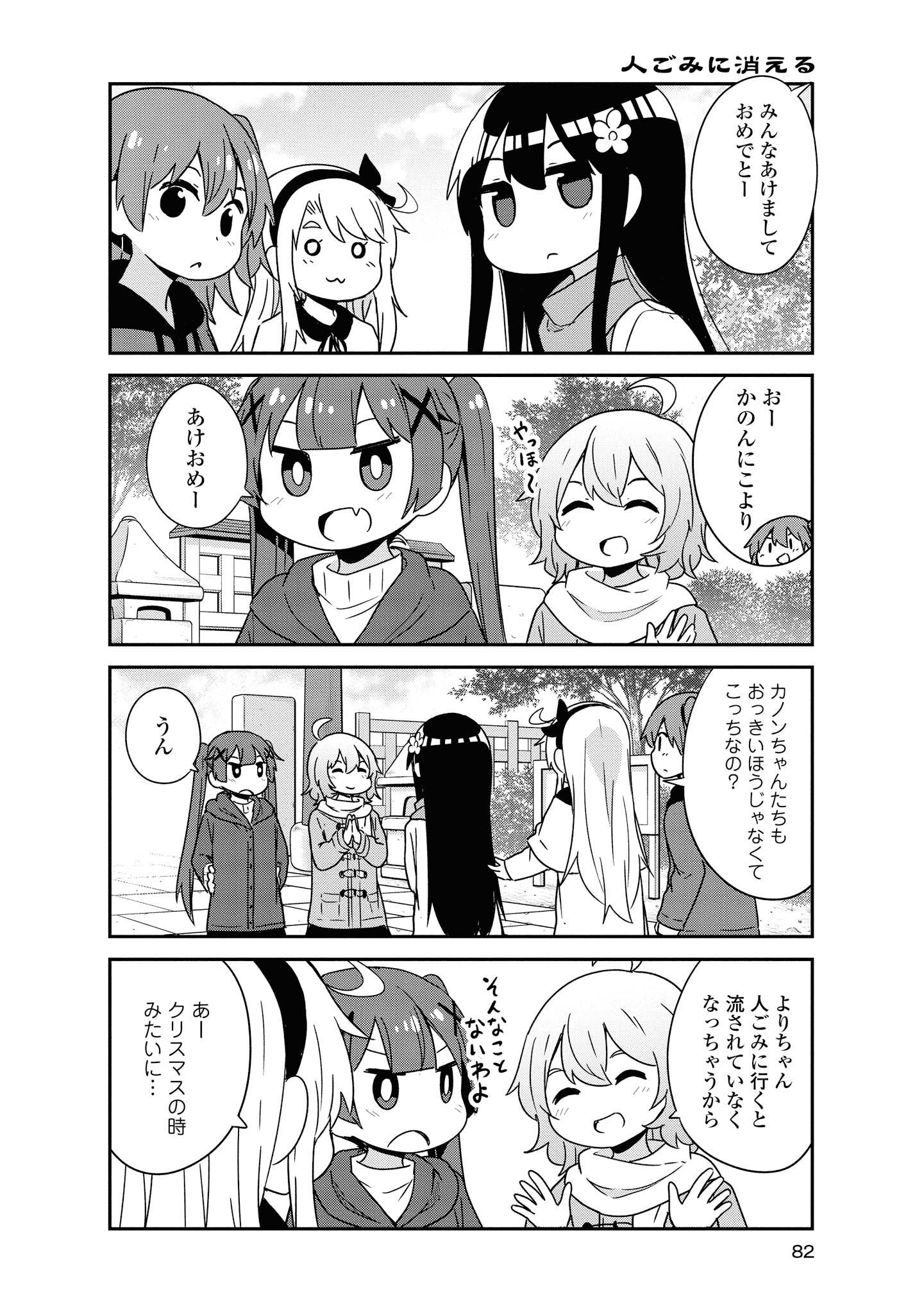WATASHI NI TENSHI GA MAIORITA! - RAW Chapter 48 page 12 - nihonkuni.com