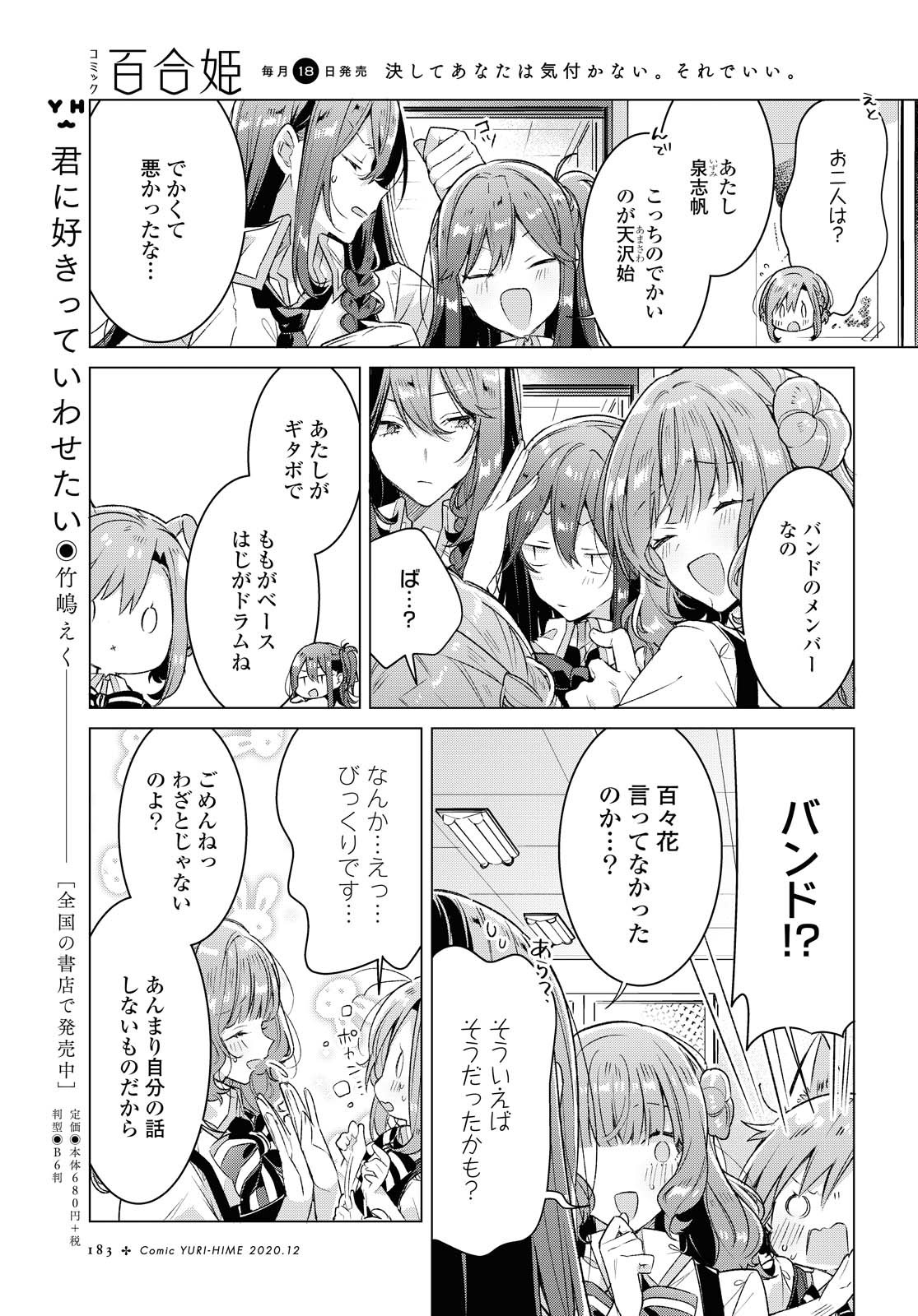 SASAYAKU YOU NI KOI O UTAU Chapter 18.1 page 13 - nihonkuni.com