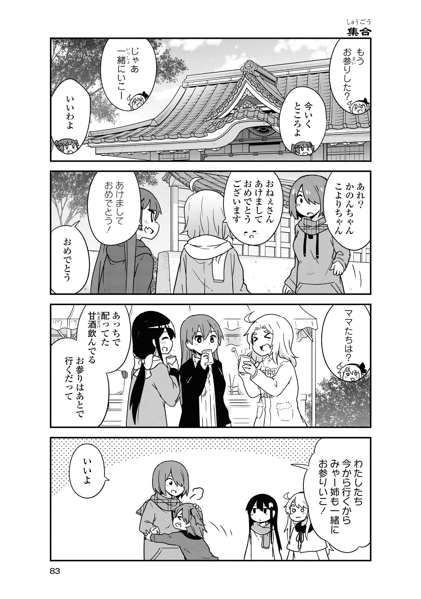 WATASHI NI TENSHI GA MAIORITA! - RAW Chapter 48 page 13 - nihonkuni.com