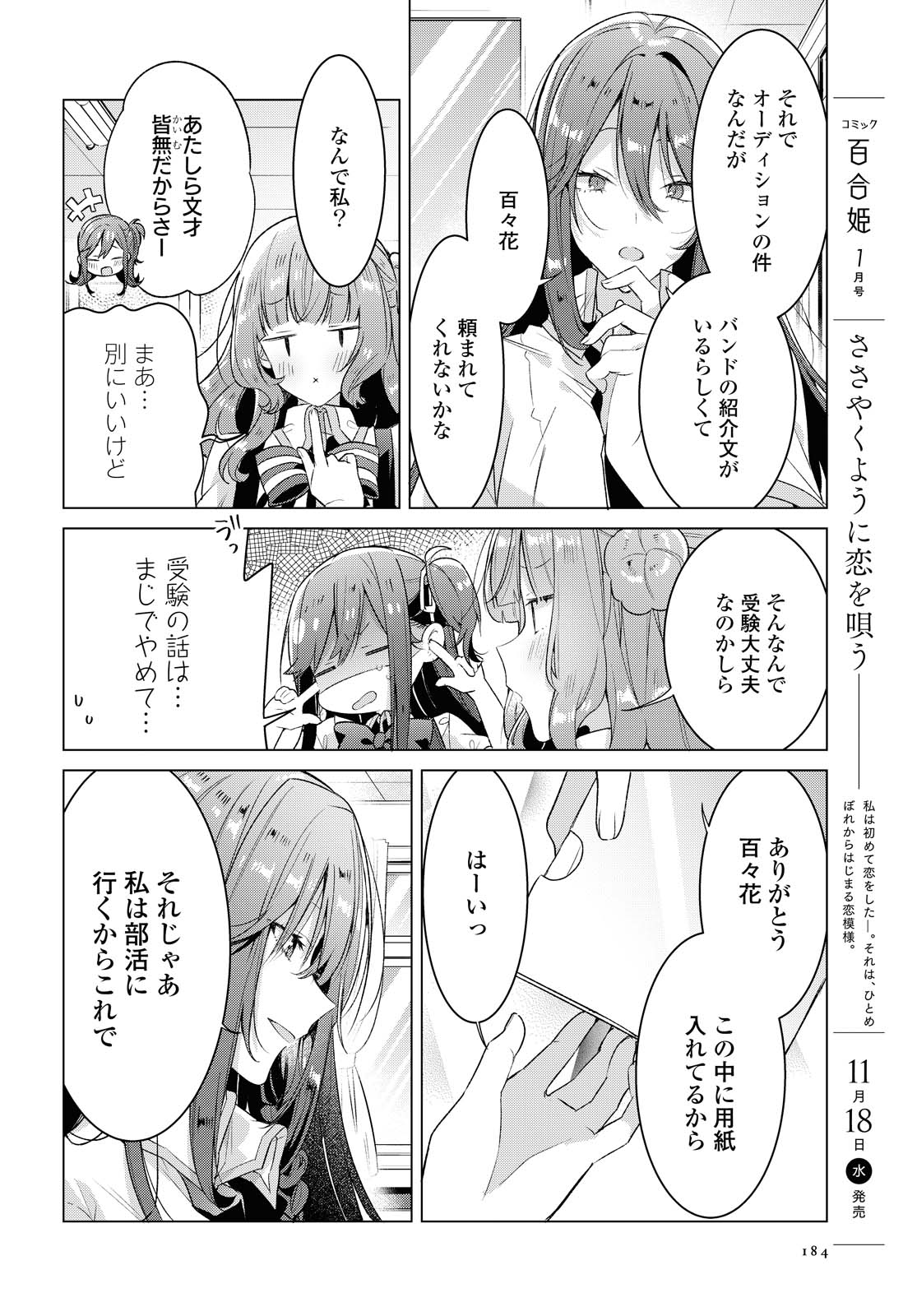 SASAYAKU YOU NI KOI O UTAU Chapter 18.1 page 14 - nihonkuni.com